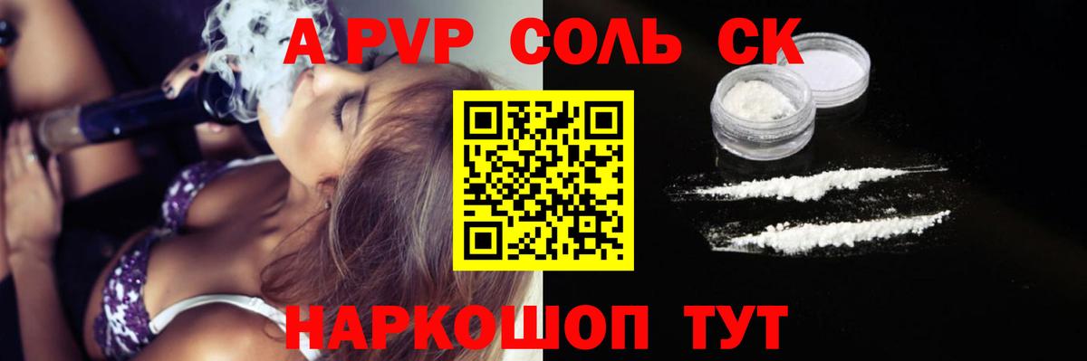Alfa_PVP кристаллы Магнитогорск