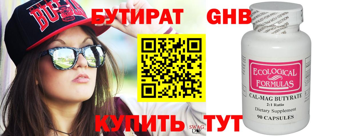 Магнитогорск  Бутират оксибутират  БУТИРАТ  Вход с VPN 