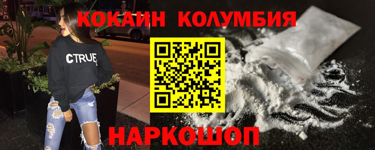 Cocaine Колумбийский  Вход с VPN  Магнитогорск 