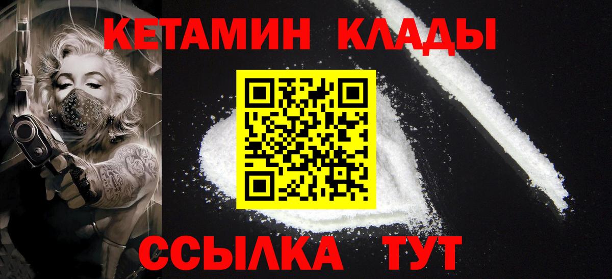 Магнитогорск  Кетамин VHQ  Вход с VPN 