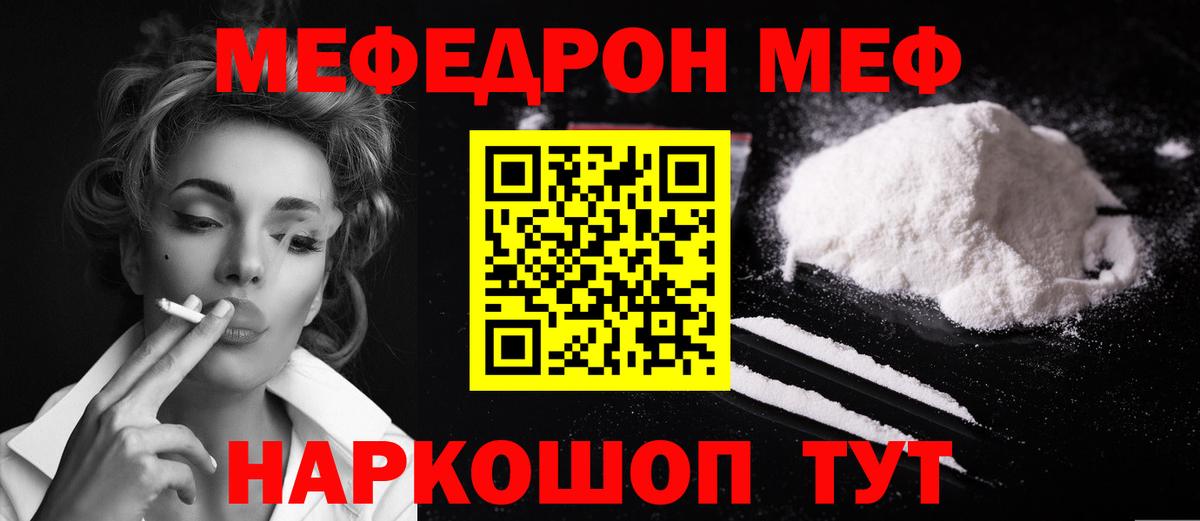 Мефедрон  Магнитогорск