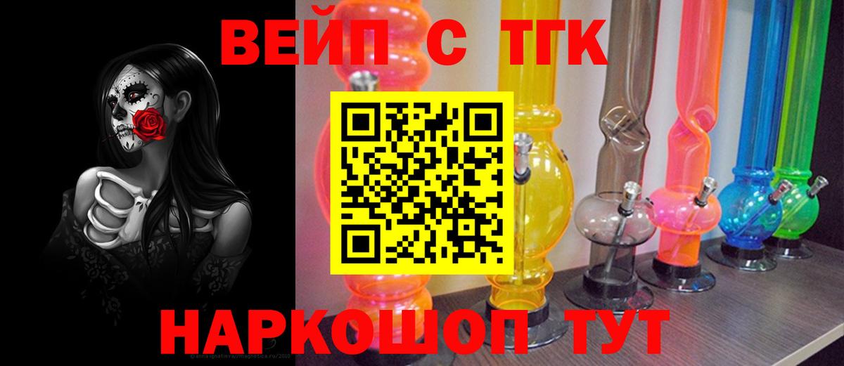 ТГК вейп с тгк Магнитогорск